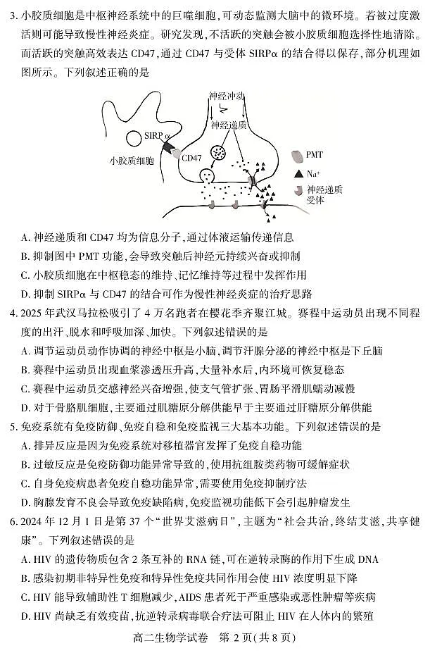 高二生物学第2页