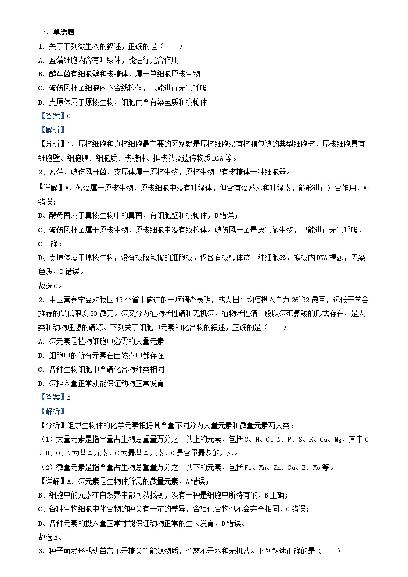 安徽省合肥市2024_2025学年高三生物上学期11月月考试题含解析第1页