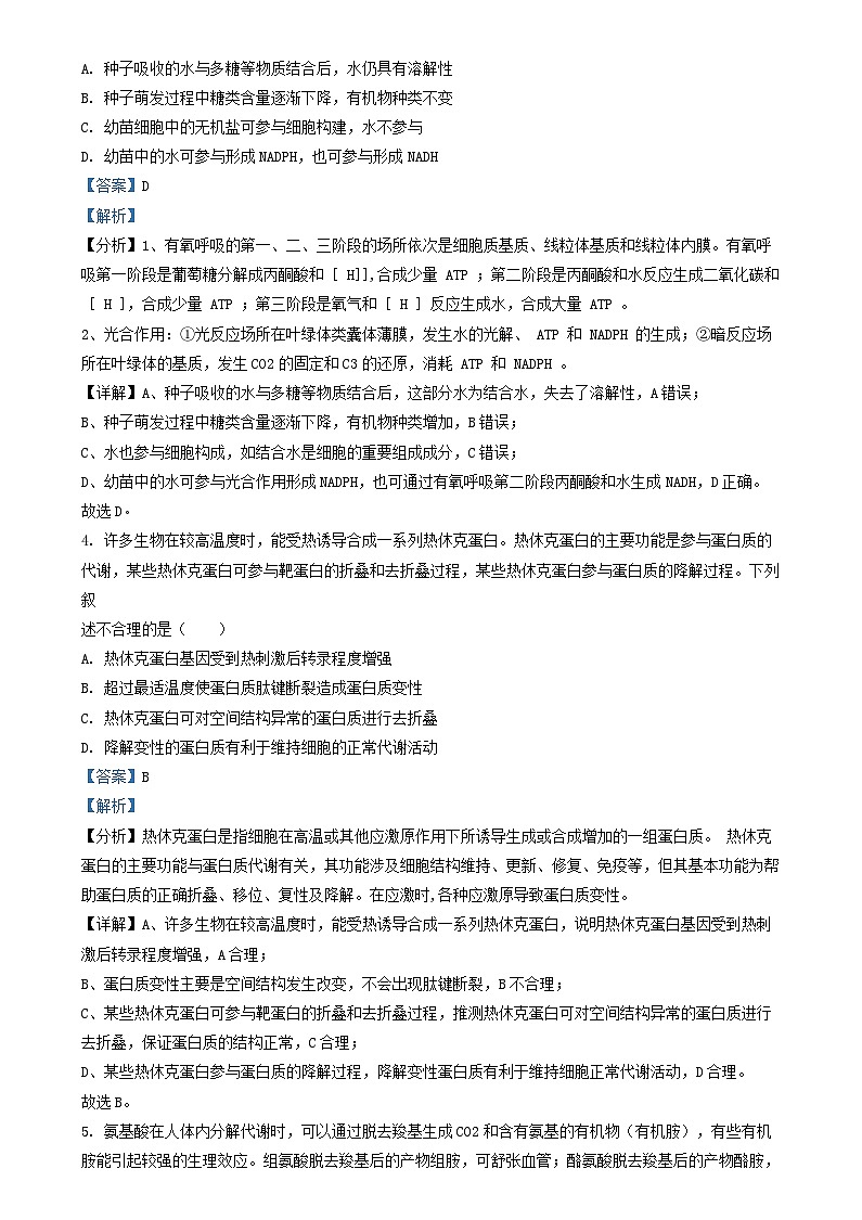 安徽省合肥市2024_2025学年高三生物上学期11月月考试题含解析第2页