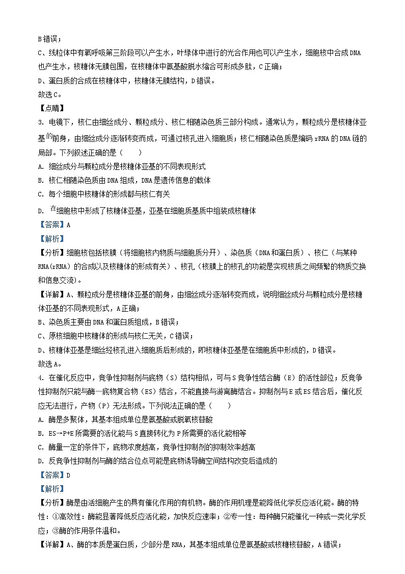 安徽省六安市2024_2025学年高三生物上学期12月月考试题含解析第2页