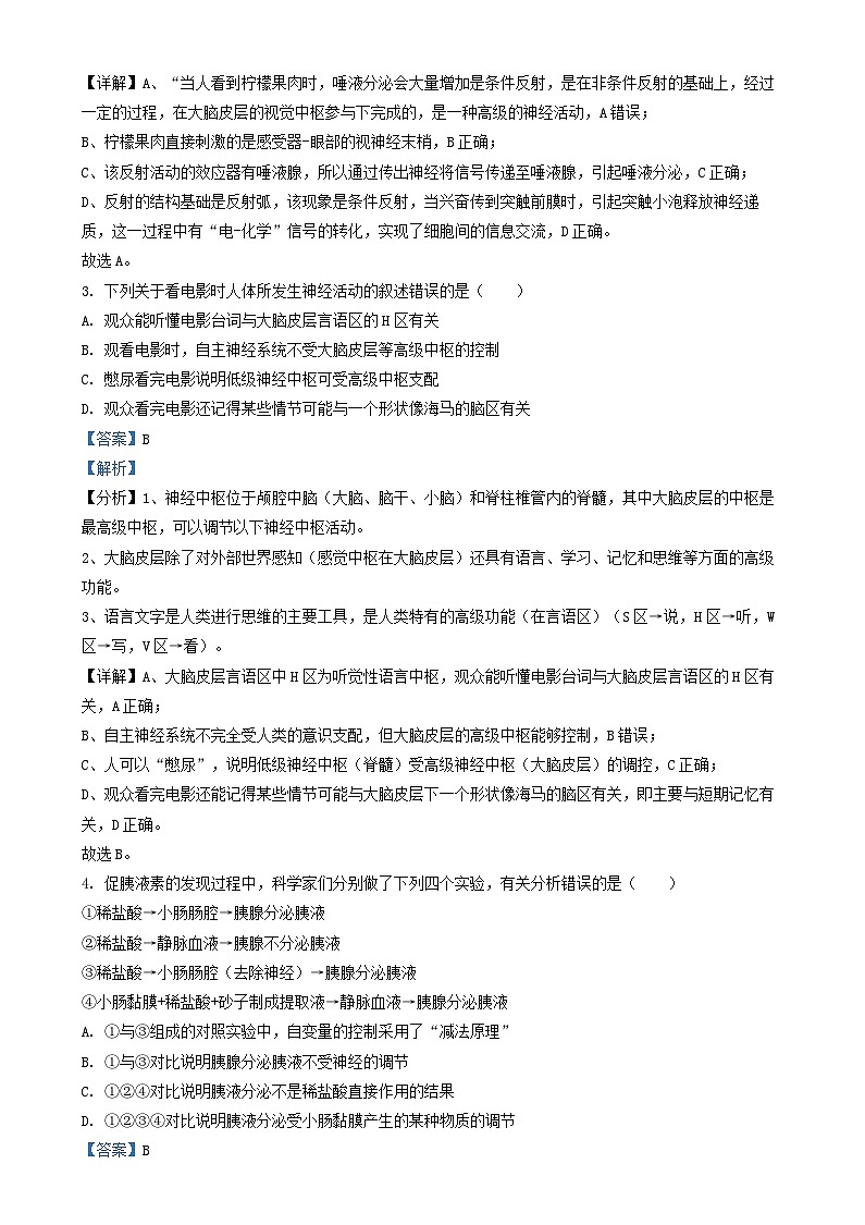 吉林省2024_2025学年高二生物上学期1月期末试题含解析第2页