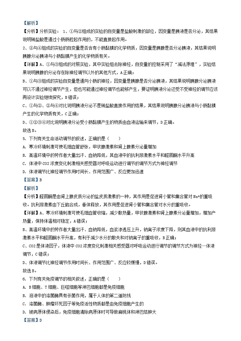 吉林省2024_2025学年高二生物上学期1月期末试题含解析第3页