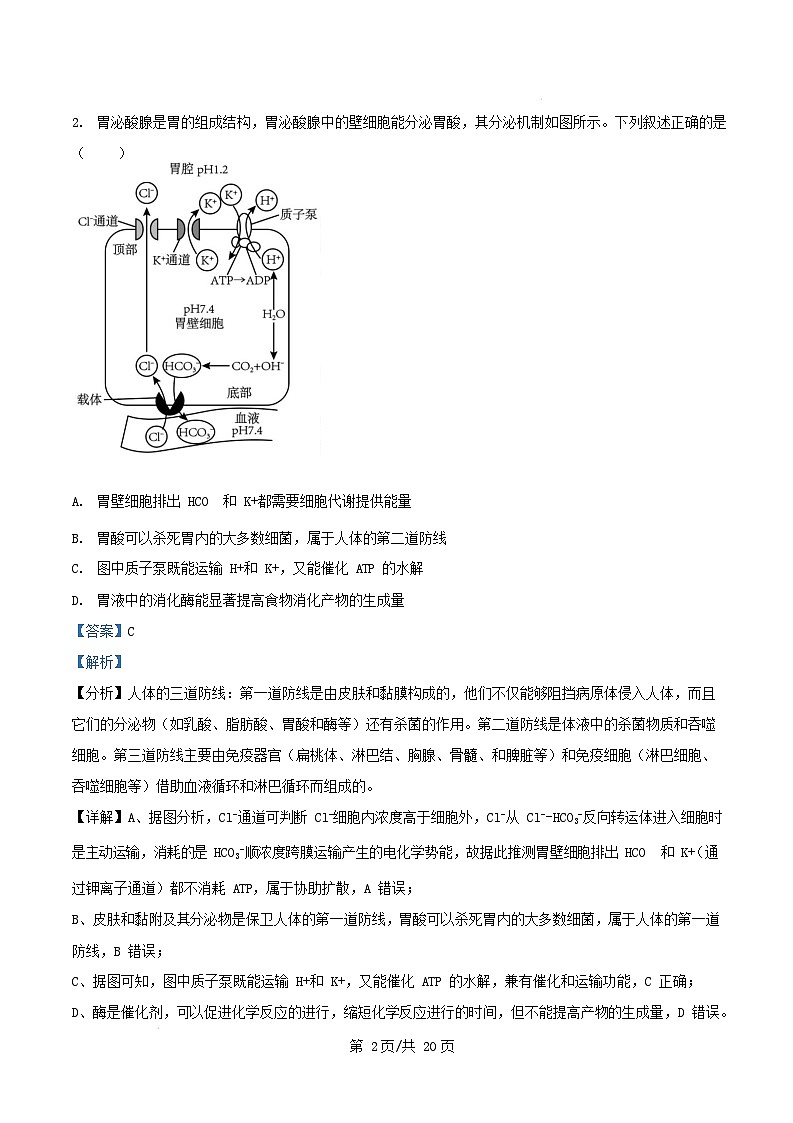 山西省吕梁市2024_2025学年高三生物上学期1月期末试题含解析第2页