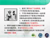 高中生物人教版（新課標(biāo)）選修3 專題1 1-1.1《DNA重組技術(shù)的基本工具》復(fù)習(xí)課件