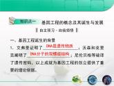高中生物人教版（新課標(biāo)）選修3 專題1 1-1.1《DNA重組技術(shù)的基本工具》復(fù)習(xí)課件
