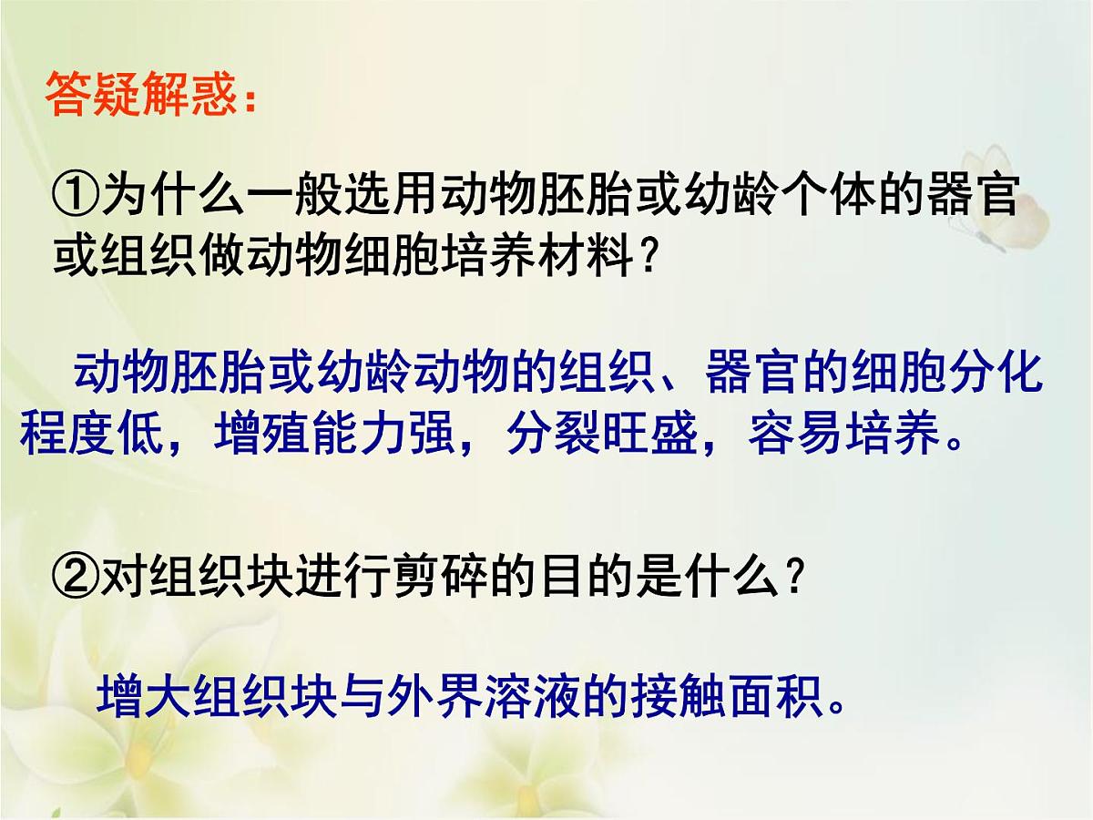 人教版 (新课标)高中生物选修3 2.2.1《动物细胞培养和核移植技术》课件第6页