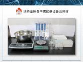 人教版 (新課標)高中生物選修3 2.1.2《植物組培實驗操作指導》探究課件