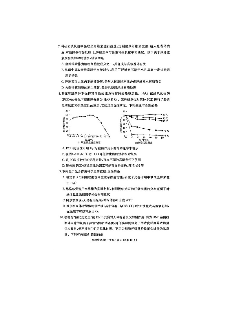 湖南省长沙市一中2024-2025学年高二下期期末考生物卷含答案第3页