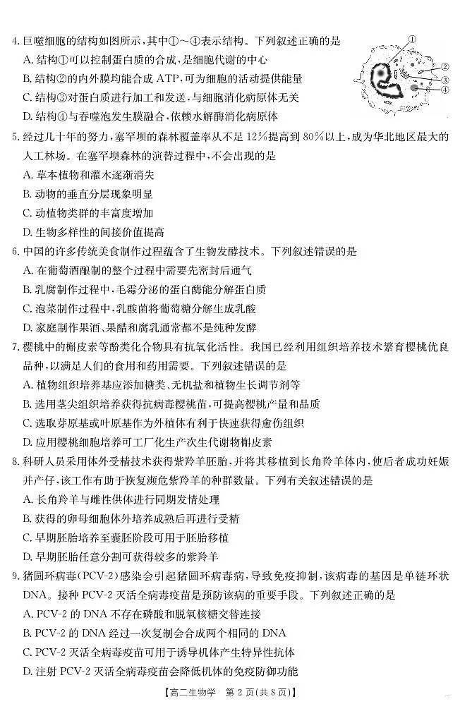 广东省云浮市金太阳2025届新高二下学期7月教学质量检测（25-542B）-生物学试卷+答案第2页