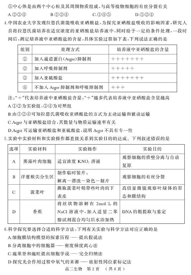 河南省驻马店市2025届新高二下学期7月期末质量监测-生物试卷+答案第2页