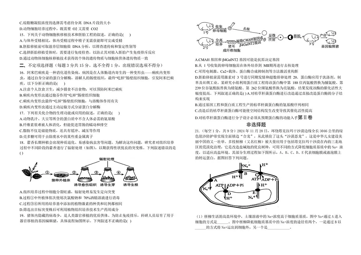 吉林省“BEST合作体”2025届新高二下学期7月期末考试-生物试卷+答案第3页