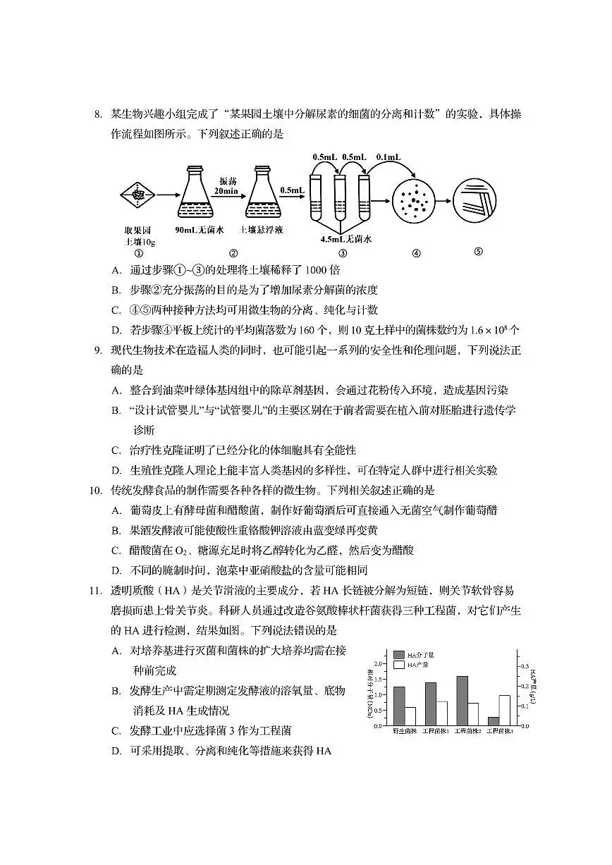 四川省资阳市2026届新高二下学期7月期末质量监测-生物试卷+答案第3页