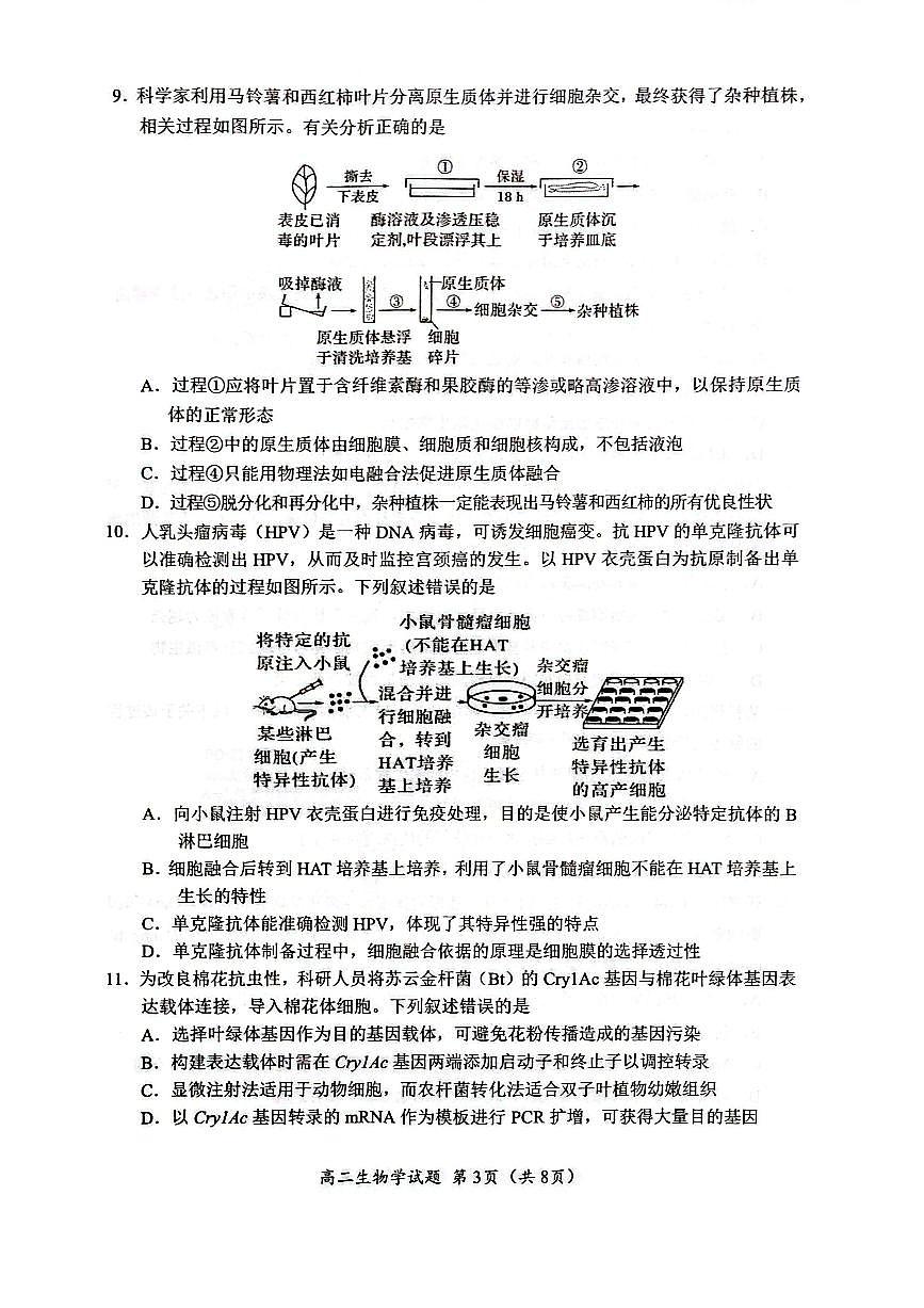 四川省广元市2026届新高二下学期7月期末教学质量监测-生物试题+答案第3页