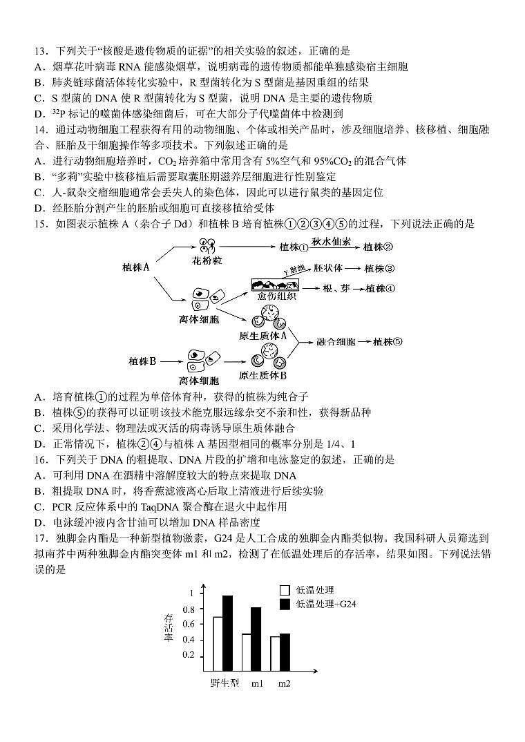 浙江省北斗星盟2025届新高二下学期7月阶段性联考-生物试卷+答案第3页