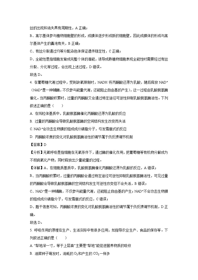 山西省太原市2025届高三下5月模拟生物试卷（解析版）第3页