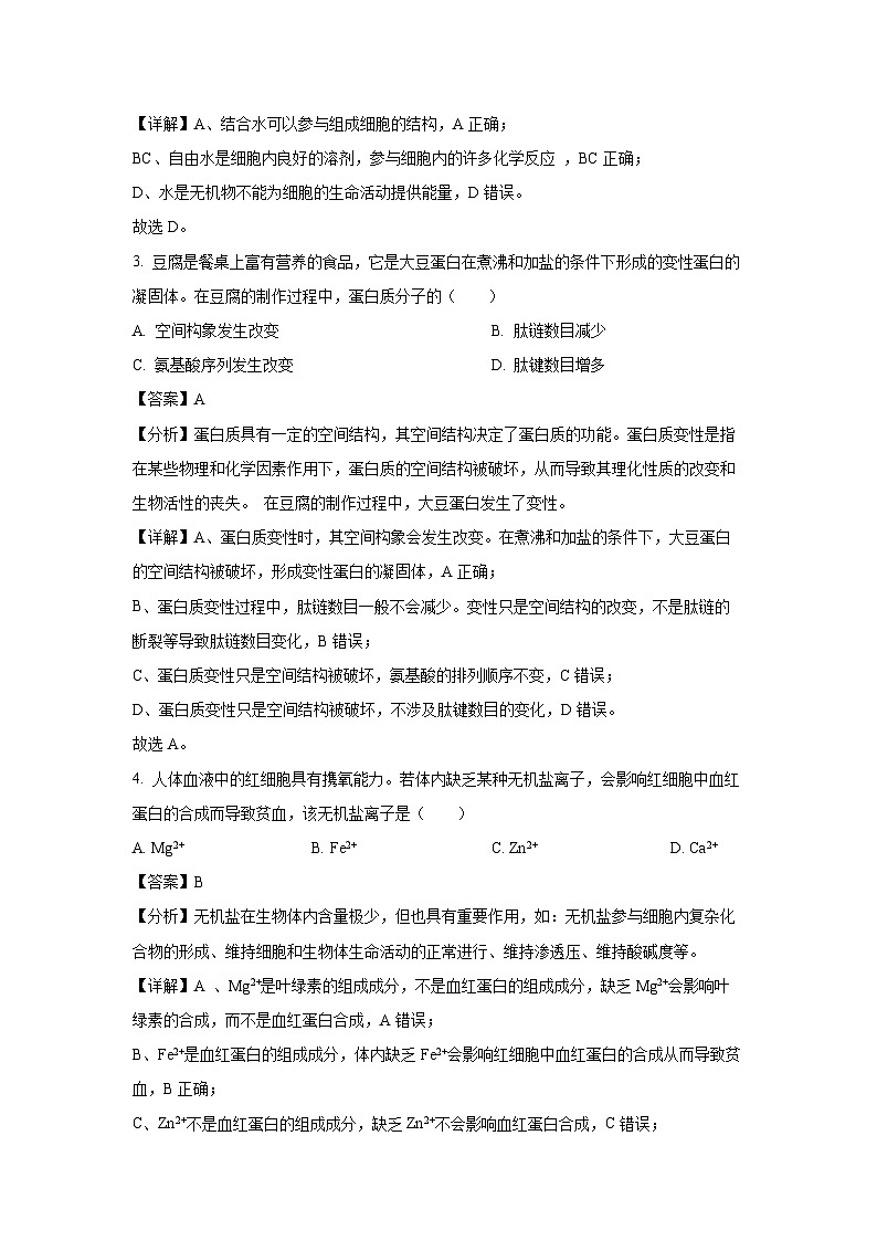 2024年河南省普通高中学业水平合格性考试生物试卷（解析版）第2页