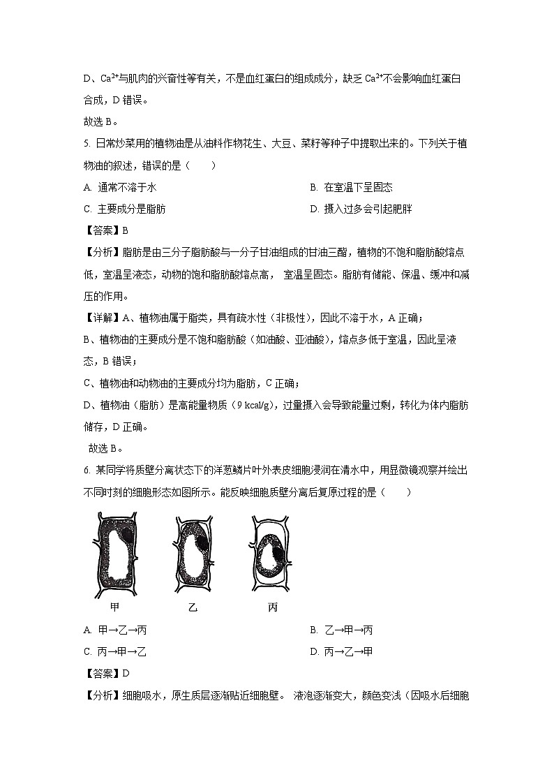 2024年河南省普通高中学业水平合格性考试生物试卷（解析版）第3页