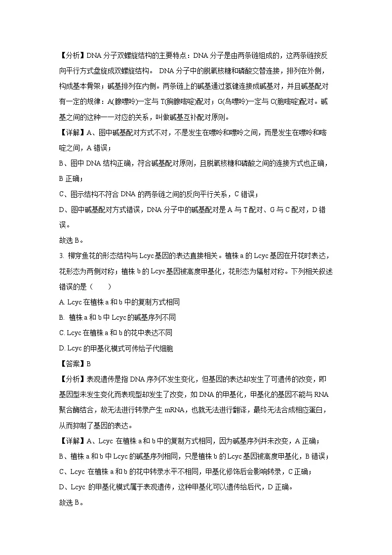 福建省龙岩市2023-2024学年高一下学期4月期中生物试卷（解析版）第2页