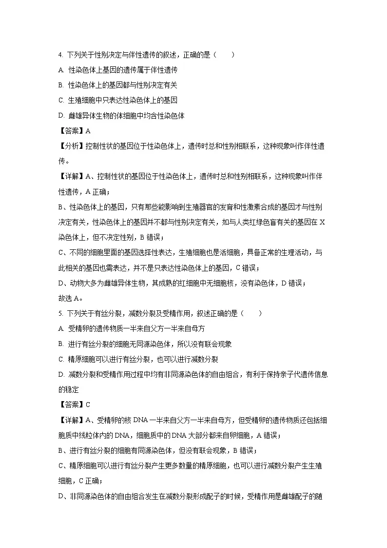 福建省龙岩市2023-2024学年高一下学期4月期中生物试卷（解析版）第3页