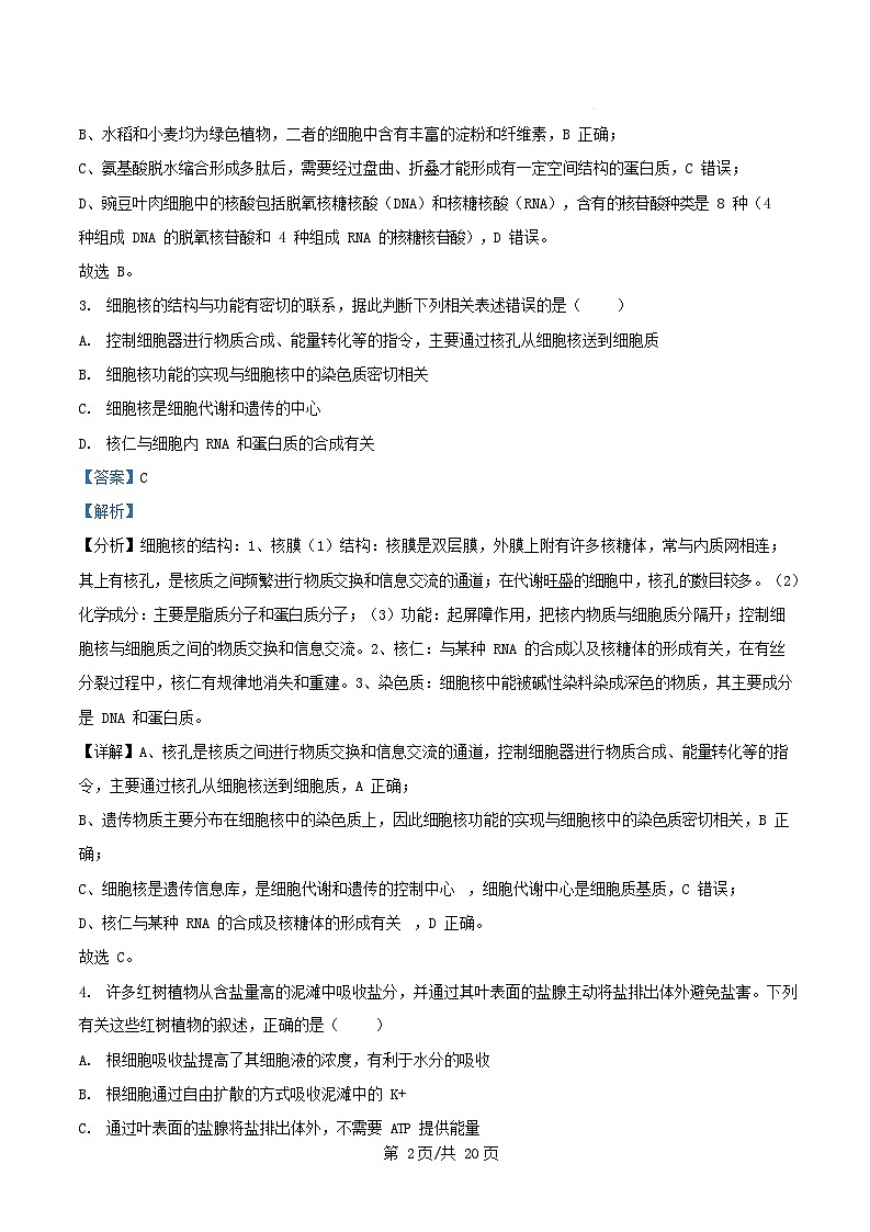 湖北省武汉市2024_2025学年高一生物上学期期末考试试卷含解析第2页