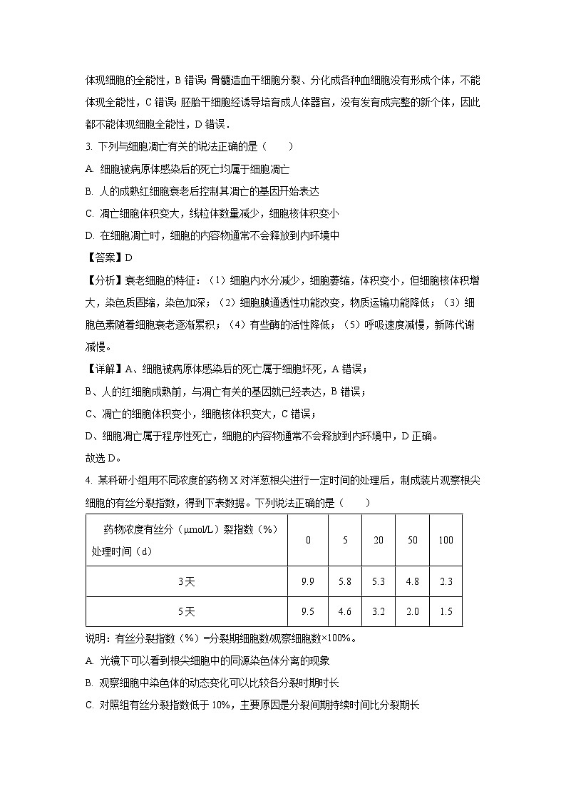 湖北省武汉市新洲区部分学校2024-2025学年高一下学期4月质量检测生物试卷（解析版）第2页