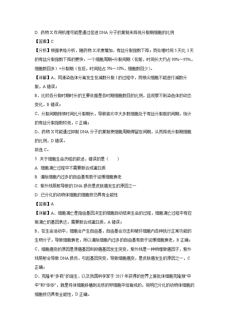 湖北省武汉市新洲区部分学校2024-2025学年高一下学期4月质量检测生物试卷（解析版）第3页