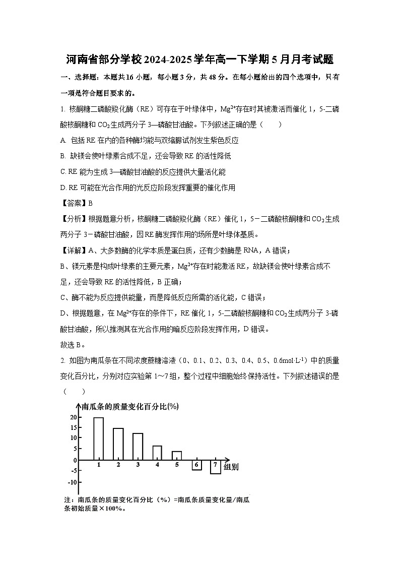 河南省部分学校2024-2025学年高一下学期5月月考生物试卷（解析版）第1页