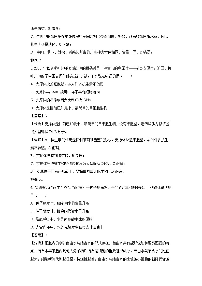 辽宁省锦州市2024-2025学年高一上学期期末考试生物试卷（解析版）第2页
