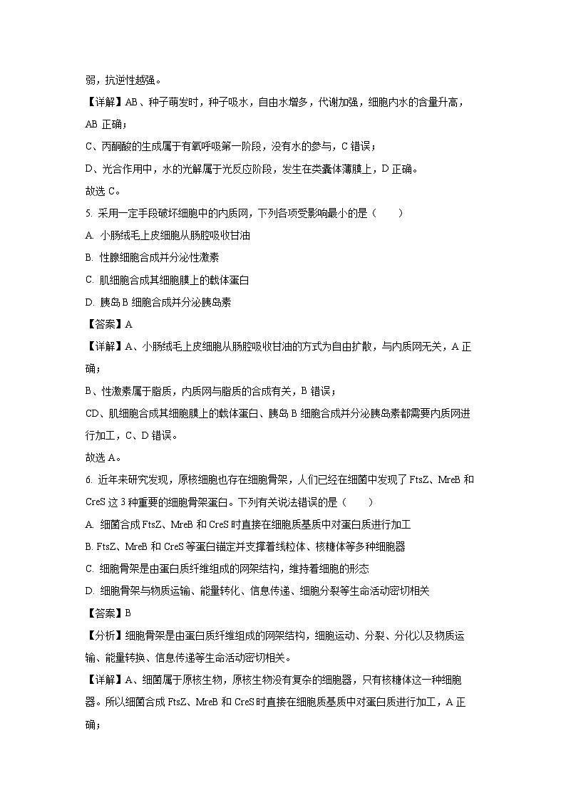 辽宁省锦州市2024-2025学年高一上学期期末考试生物试卷（解析版）第3页