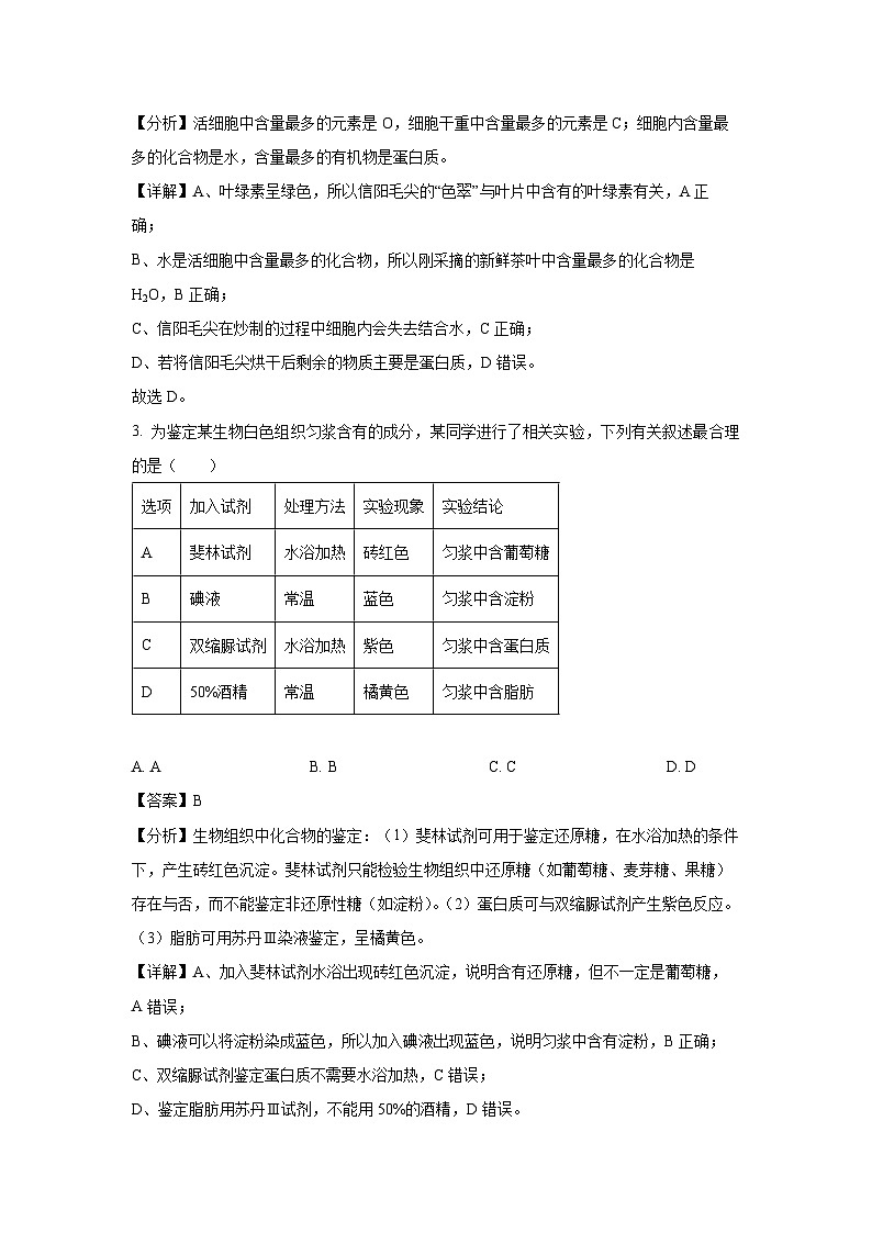 四川省泸州市2024-2025学年高一上学期1月期末生物试卷（解析版）第2页