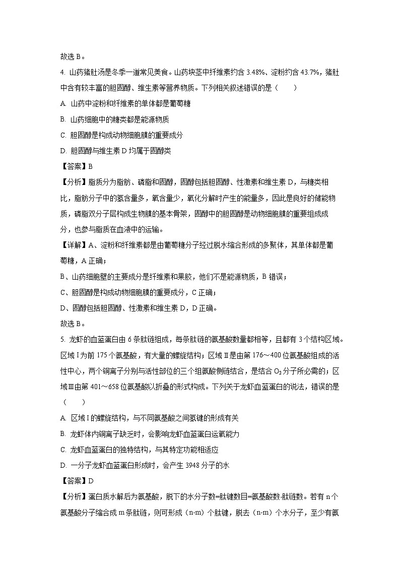 四川省泸州市2024-2025学年高一上学期1月期末生物试卷（解析版）第3页