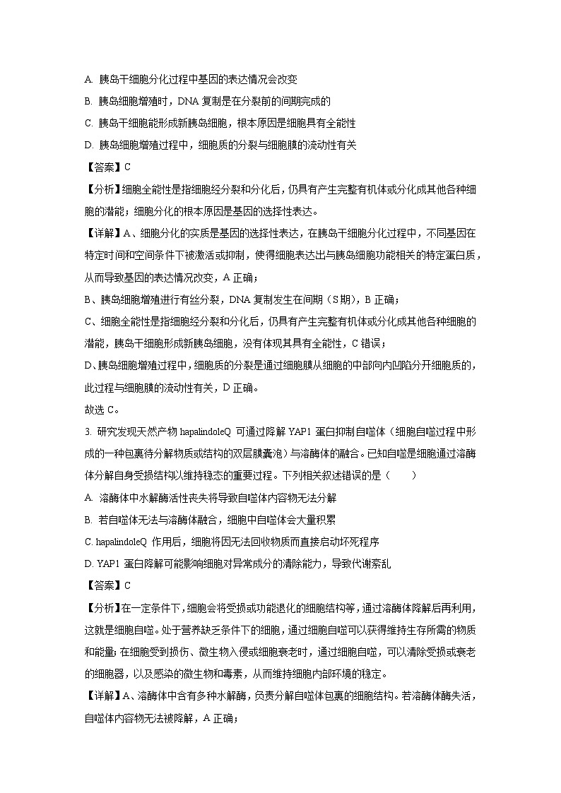 山西省部分学校2025届高三下5月押题考试生物试卷（解析版）第2页