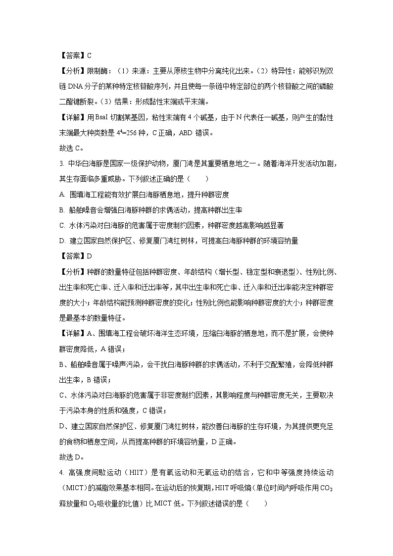 湖北省高中名校联盟20225届高三下5月第四次联合测评生物试卷（解析版）第2页