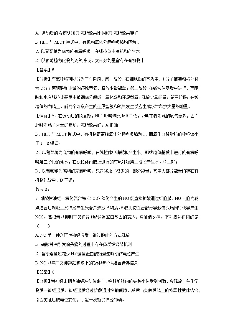 湖北省高中名校联盟20225届高三下5月第四次联合测评生物试卷（解析版）第3页