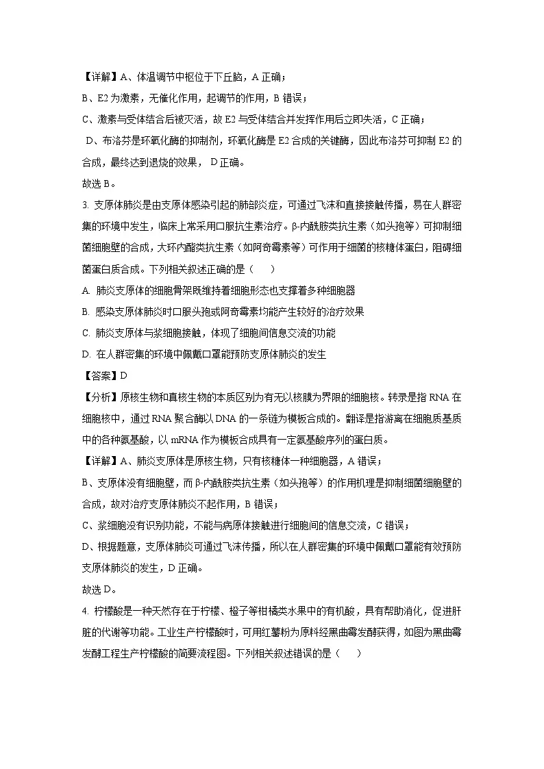 广西南宁市部分学校2025届高三二模[高考模拟]生物试卷（解析版）第2页