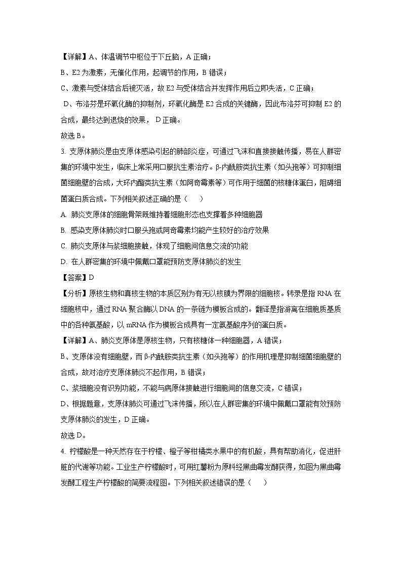 广西南宁市部分学校2025届高三二模[高考模拟]生物试卷（解析版）第2页