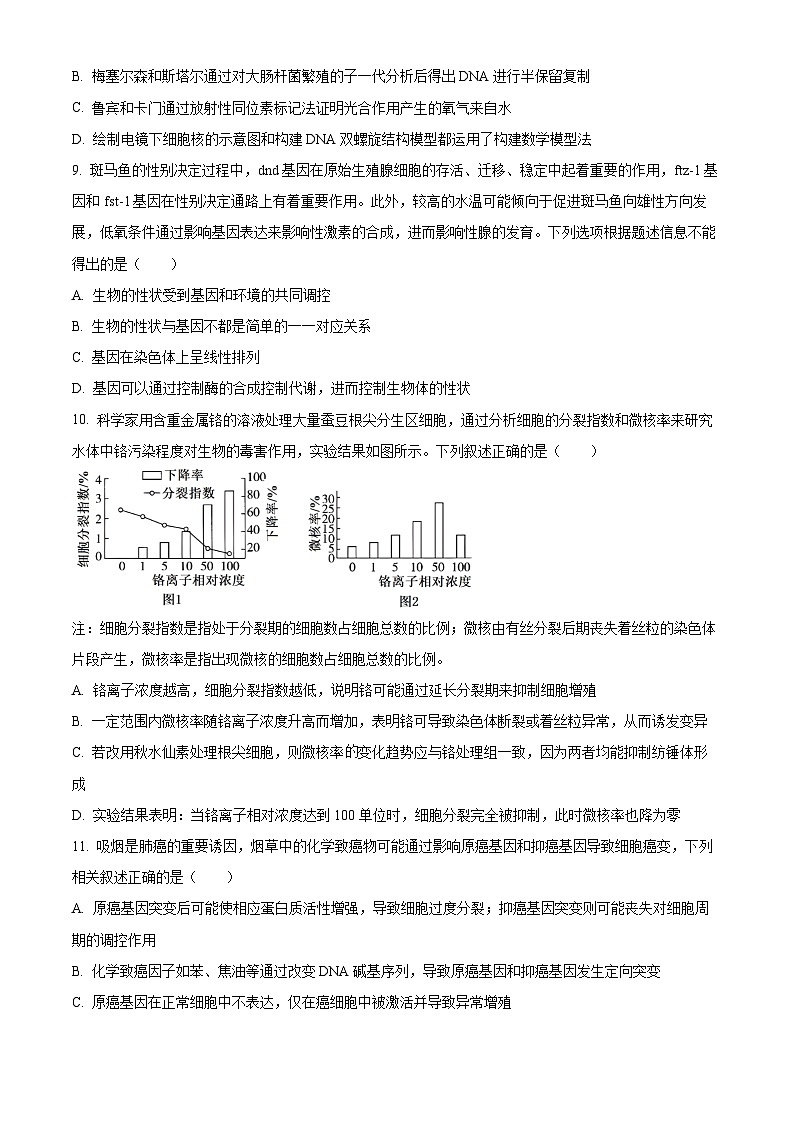 湖南省2024-2025学年高一下学期期末考试生物试题（原卷版）第3页