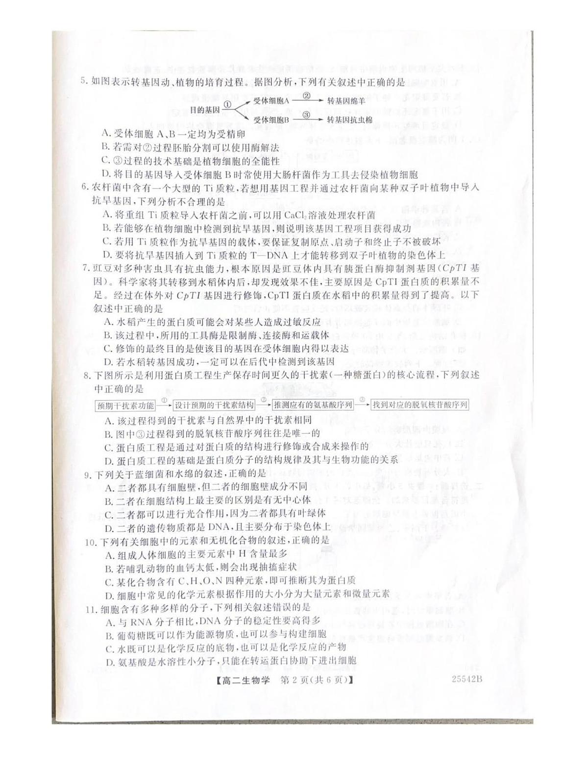 吉林省白山市五校2024-2025学年高二下学期期末联考生物试卷第2页