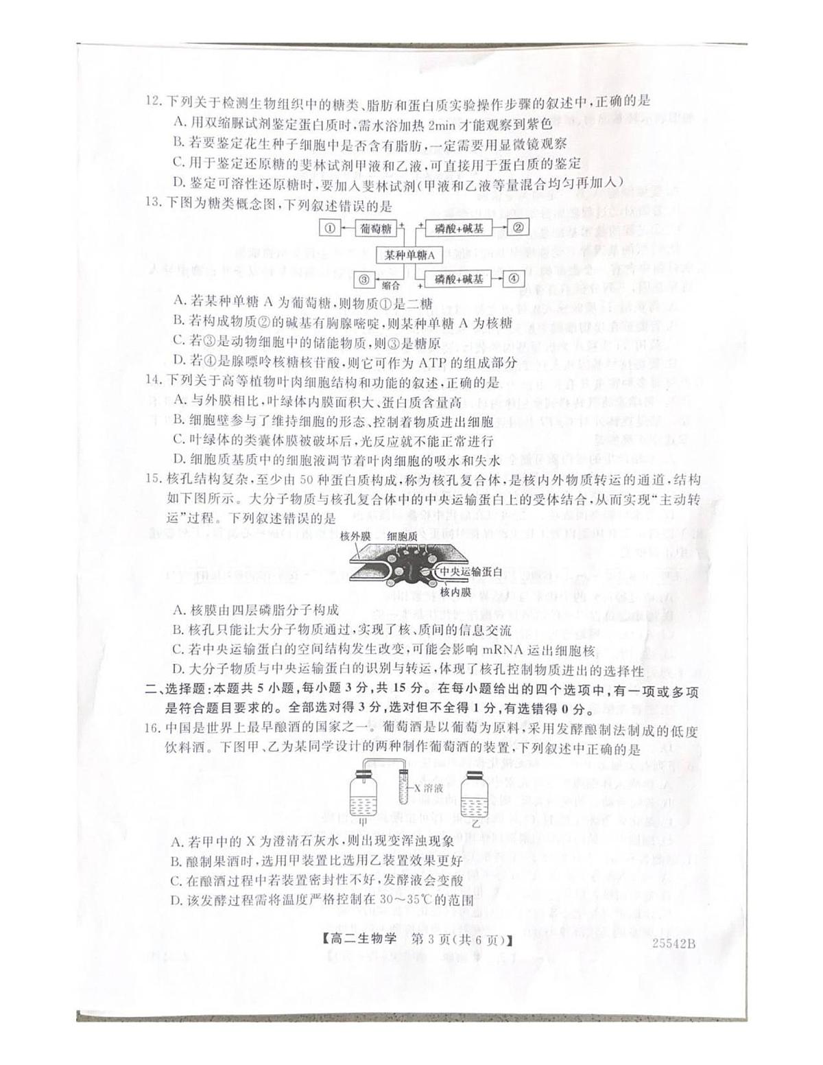 吉林省白山市五校2024-2025学年高二下学期期末联考生物试卷第3页