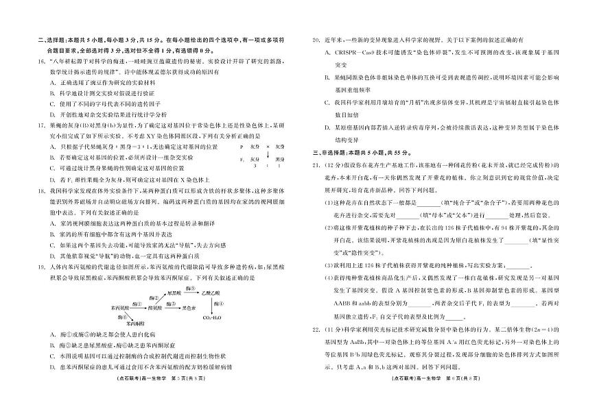辽宁省点石联考2024-2025学年高一下学期6月联合考试生物试卷（PDF版附答案）第3页