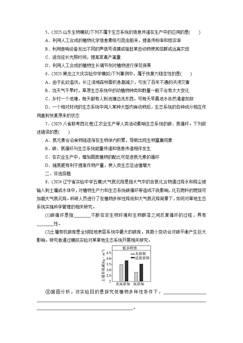 2026届高考生物一轮总复习提能训练练案38生态系统的物质循环信息传递及其稳定性第2页