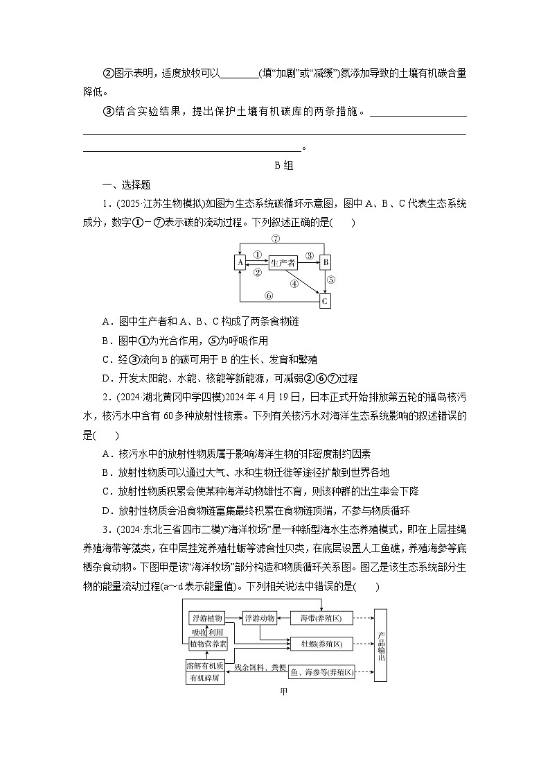 2026届高考生物一轮总复习提能训练练案38生态系统的物质循环信息传递及其稳定性第3页