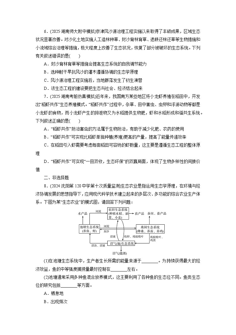 2026届高考生物一轮总复习提能训练练案39人与环境第2页