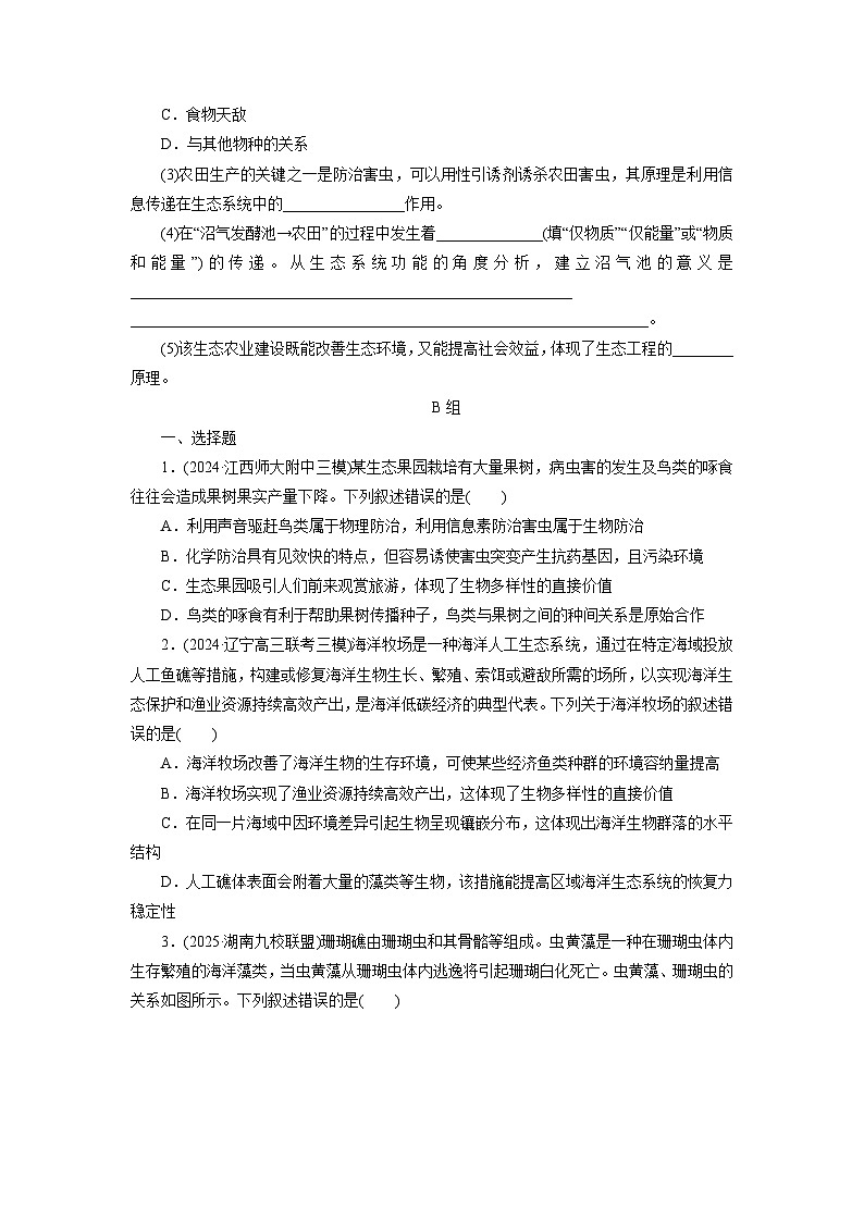 2026届高考生物一轮总复习提能训练练案39人与环境第3页