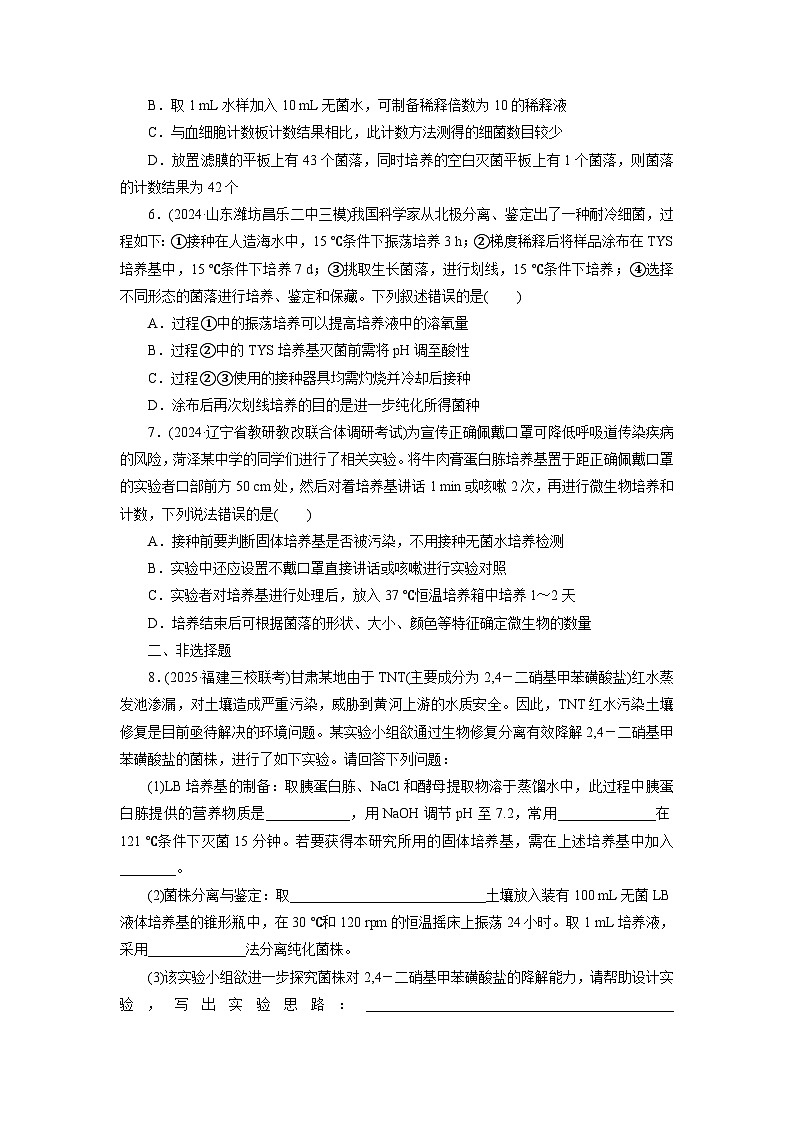 2026届高考生物一轮总复习提能训练练案41微生物的培养技术及应用第2页