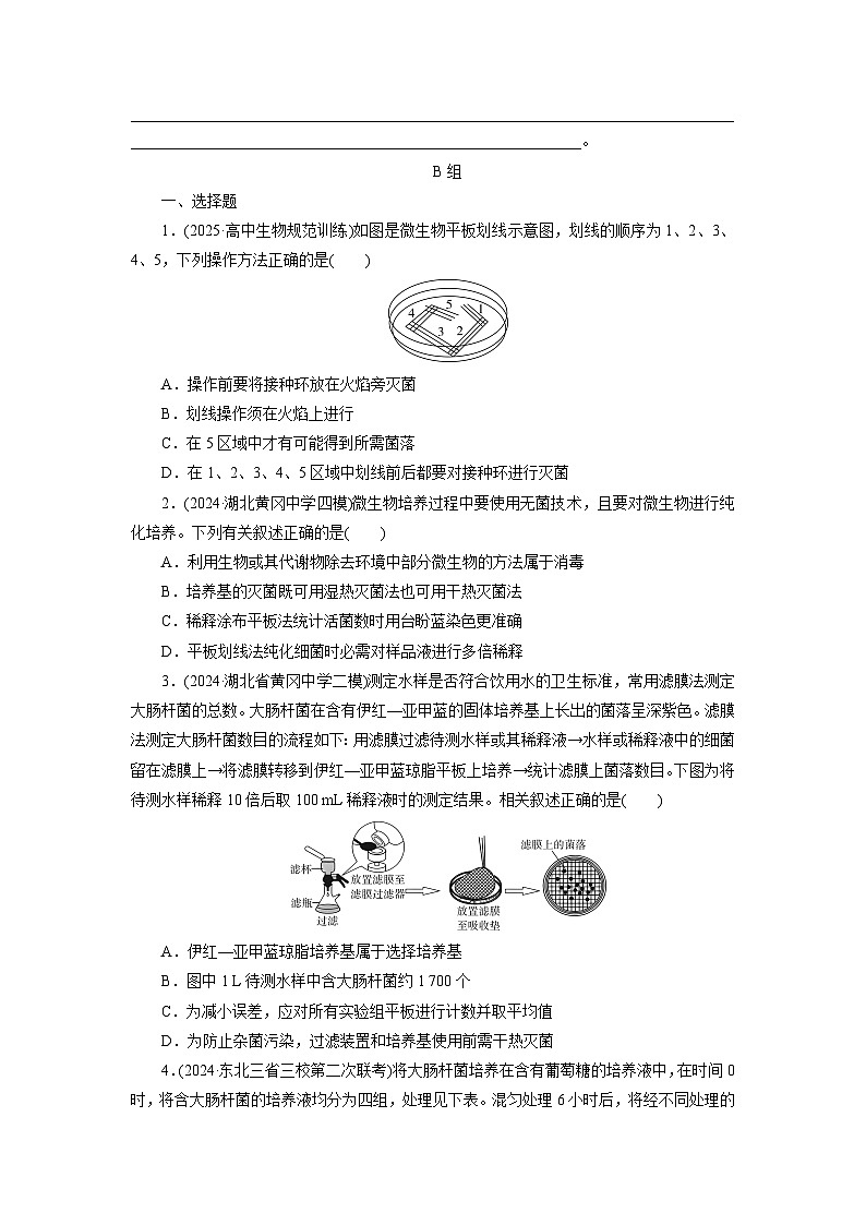 2026届高考生物一轮总复习提能训练练案41微生物的培养技术及应用第3页