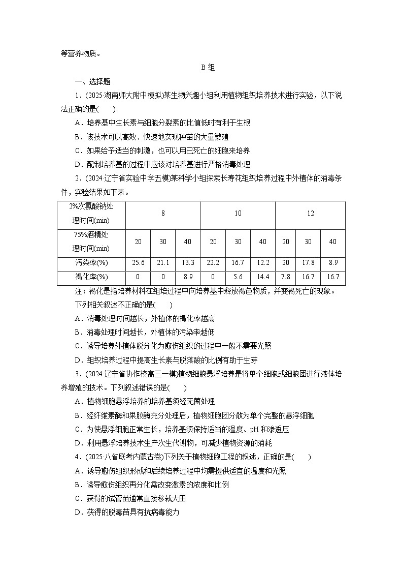 2026届高考生物一轮总复习提能训练练案42植物细胞工程第3页