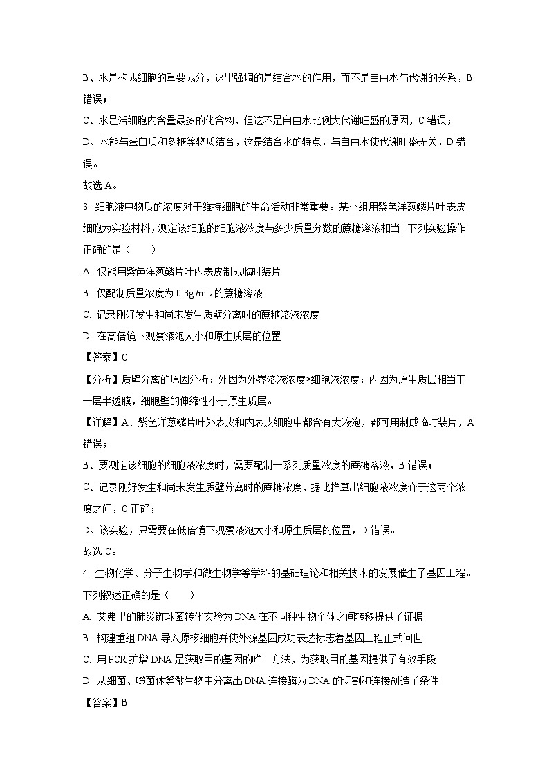 广东省（茂名市）衡水金卷2025届高三下5月联合考试生物试卷（解析版）第2页