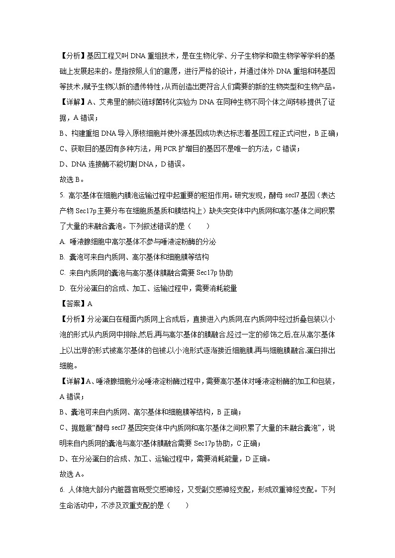 广东省（茂名市）衡水金卷2025届高三下5月联合考试生物试卷（解析版）第3页
