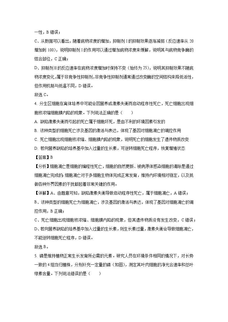 江西省九江市2025届高三三模[高考模拟]生物试卷（解析版）第3页